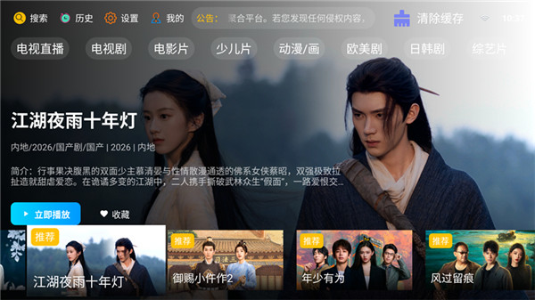 新非凡影视2026最新版截图