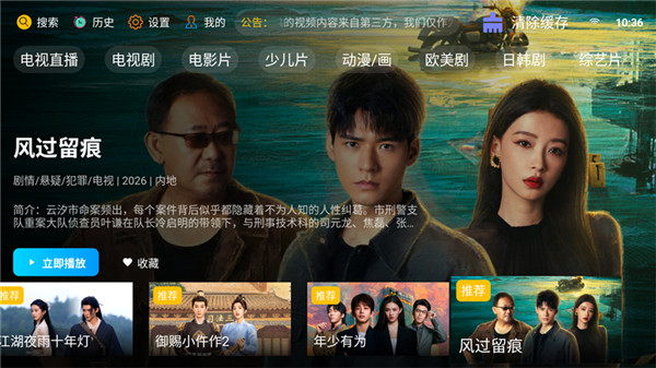 新非凡影视tv电视版截图