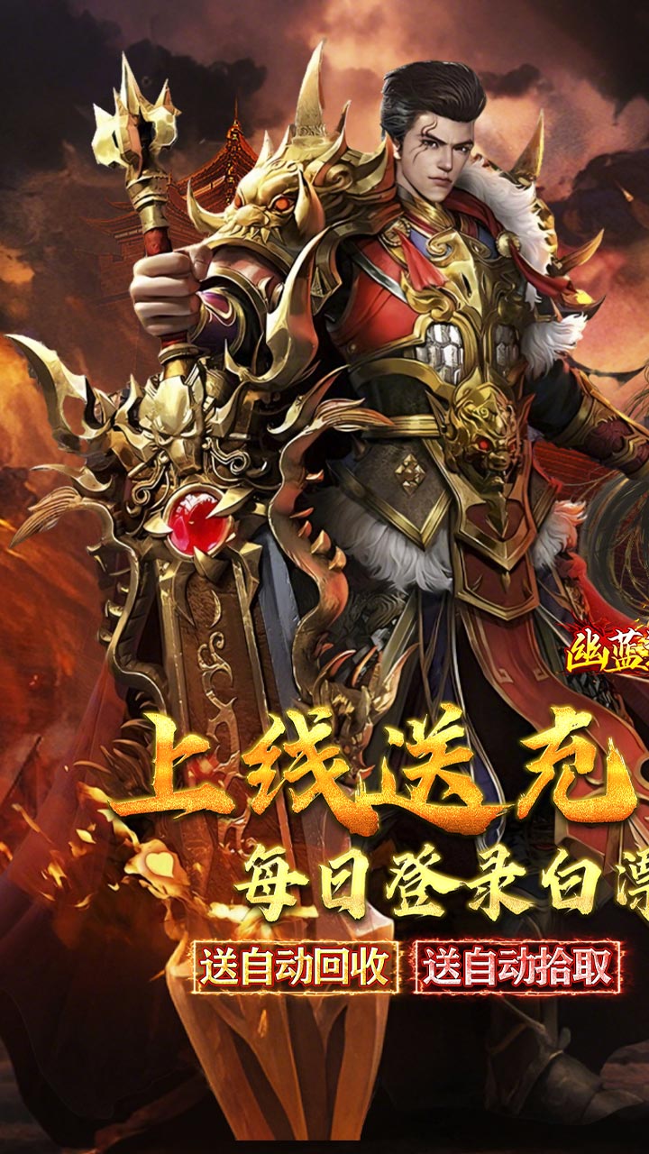 幽蓝边境狂飙超变送百万充值截图