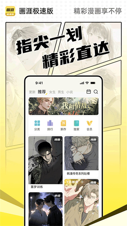 画涯极速版最新版截图