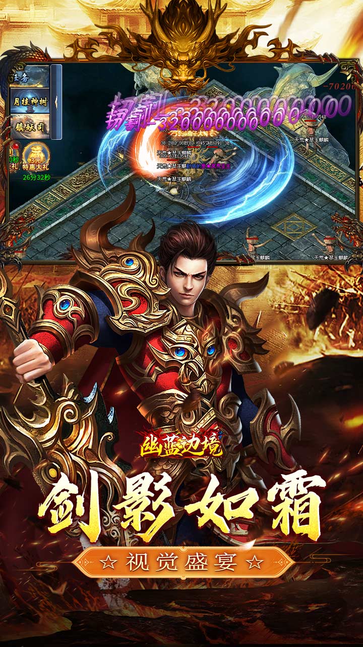 幽蓝边境狂飙超变送百万充值截图