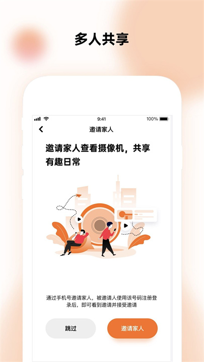 瞳观监控免费版截图