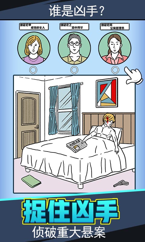 无敌大侦探截图