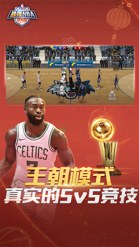 最强NBA最新版截图