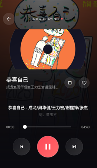 发现音乐正版截图