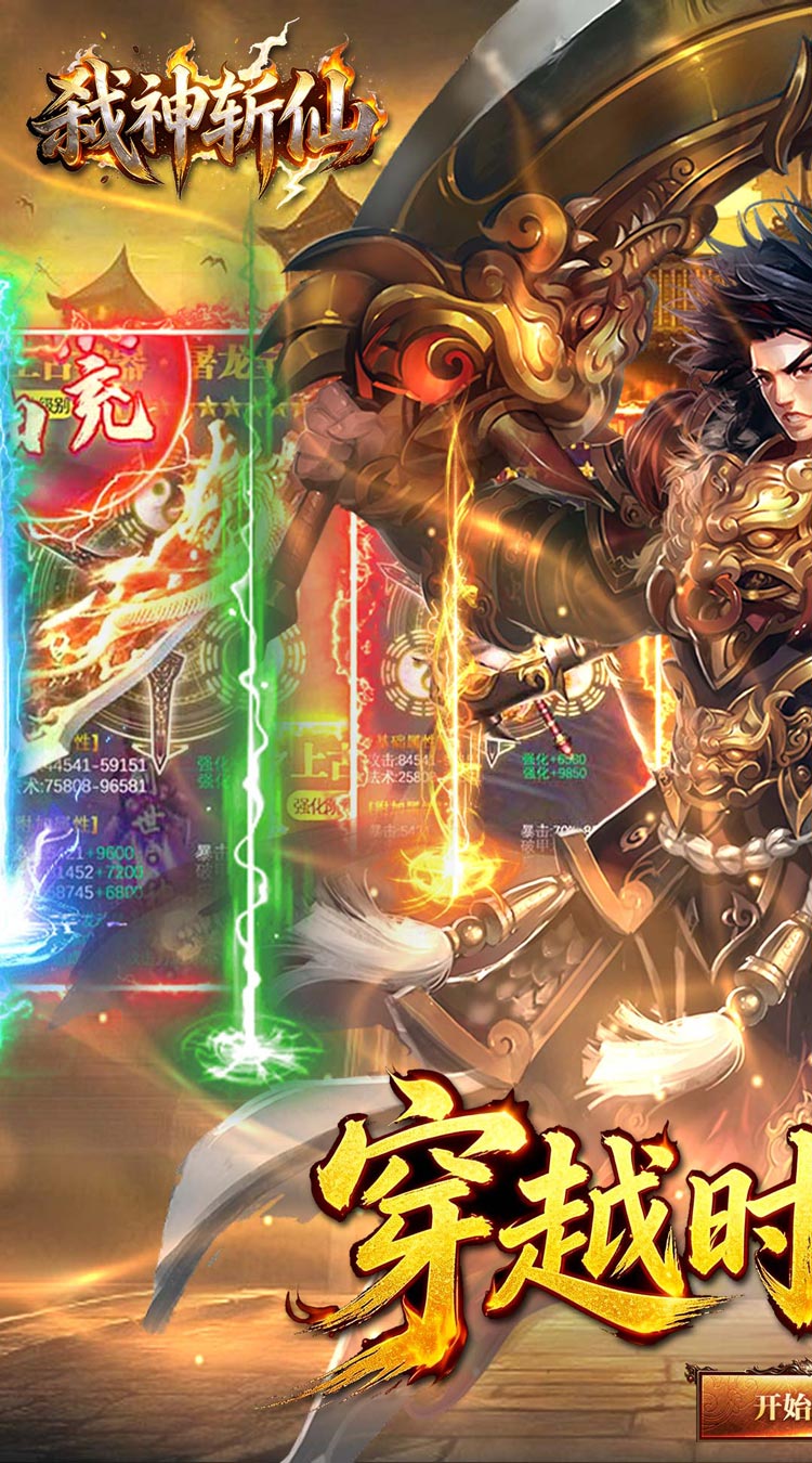 弑神斩仙破霄福利版截图