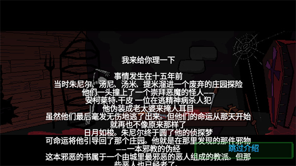 假牙和恶魔2中文版截图