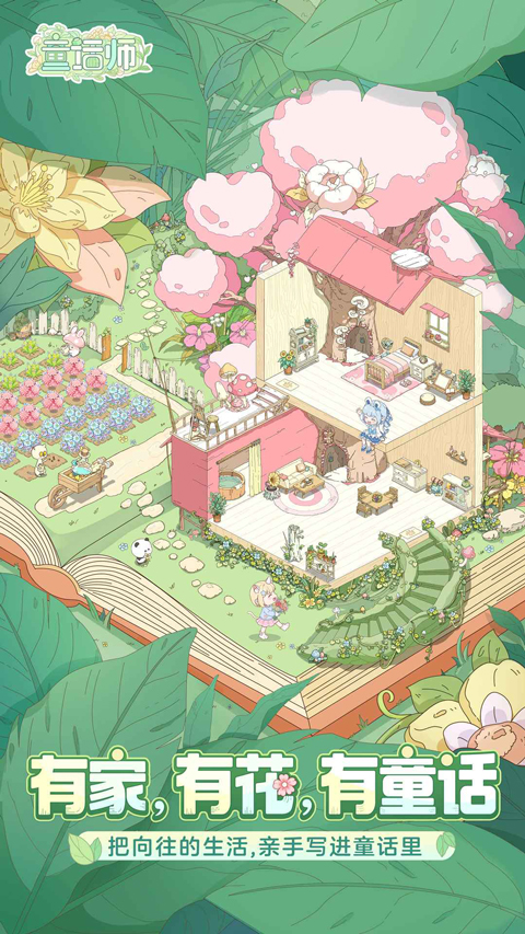 童话师最新版截图