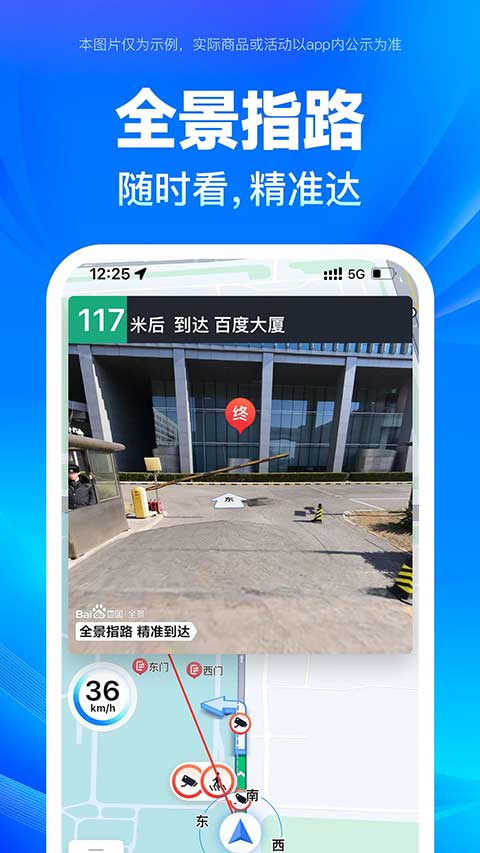 百度地图3d实景地图截图