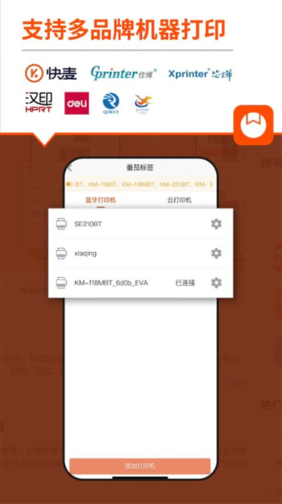 番茄打印管家手机端截图