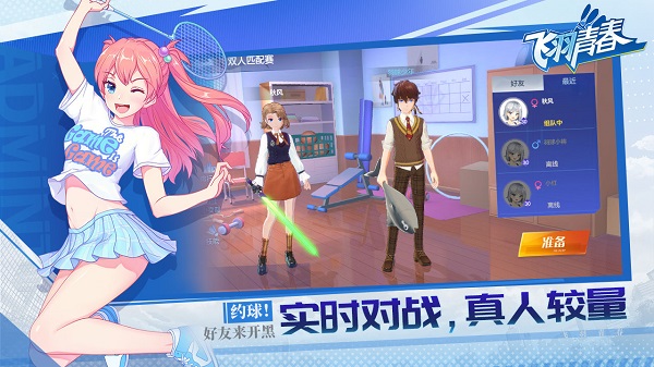 飞羽青春最新版截图