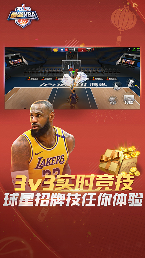 最强NBA最新版截图