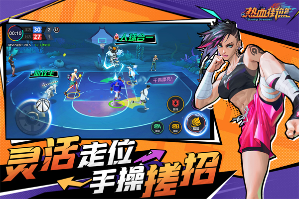 热血街篮截图