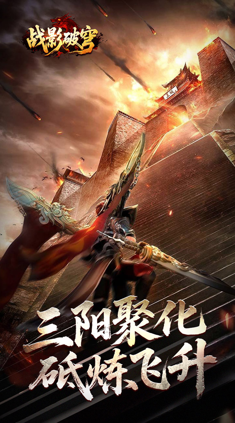 战影破穹噬圣樱桃招财超变截图