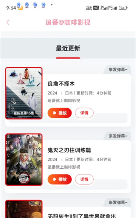 咖啡4k影视最新版截图