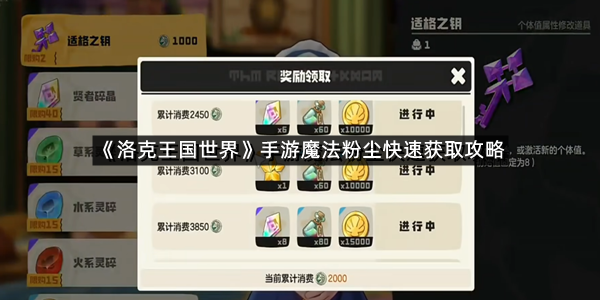 《洛克王国世界》手游魔法粉尘快速获取攻略
