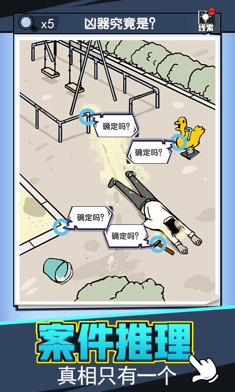 无敌大侦探截图