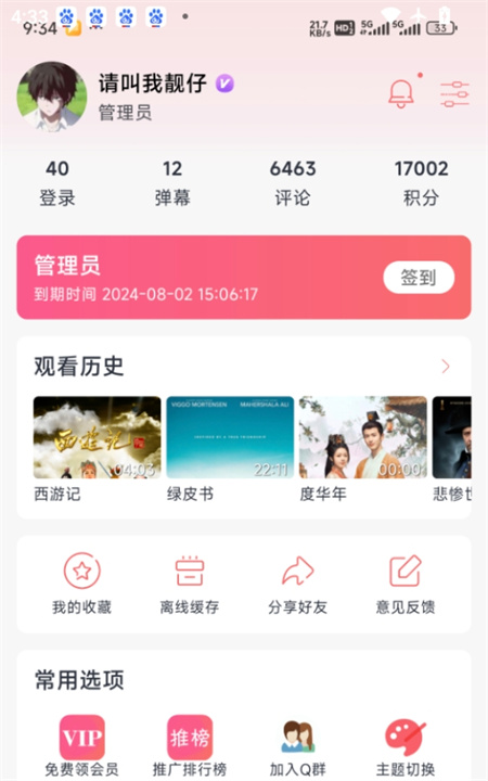 咖啡4K影视截图