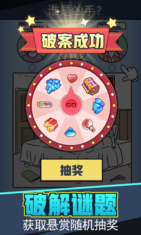 无敌大侦探截图