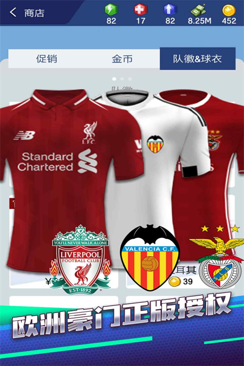 梦幻冠军足球截图