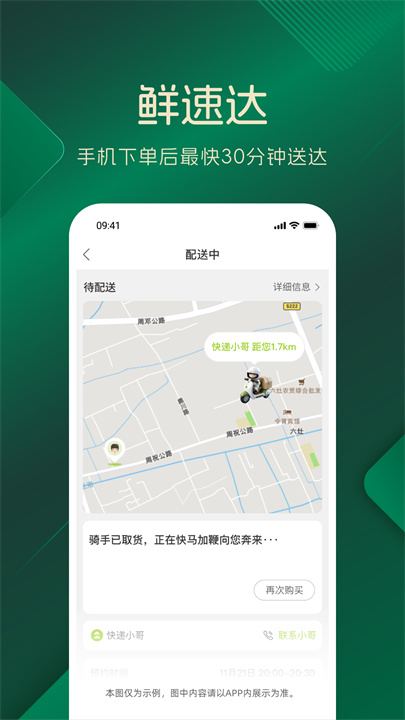 品上生活生鲜超市截图