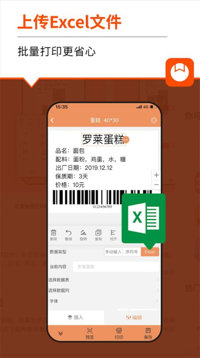 番茄打印管家手机端截图