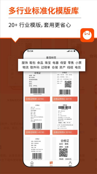 番茄打印管家手机端截图