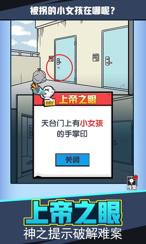 无敌大侦探截图