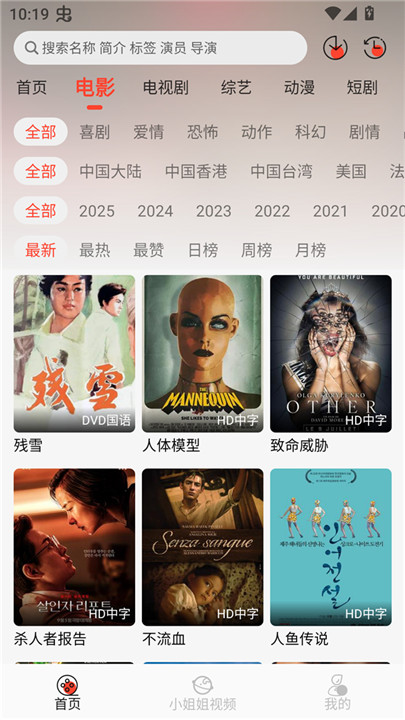 八天影视box截图