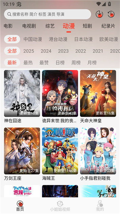 八天影视box截图