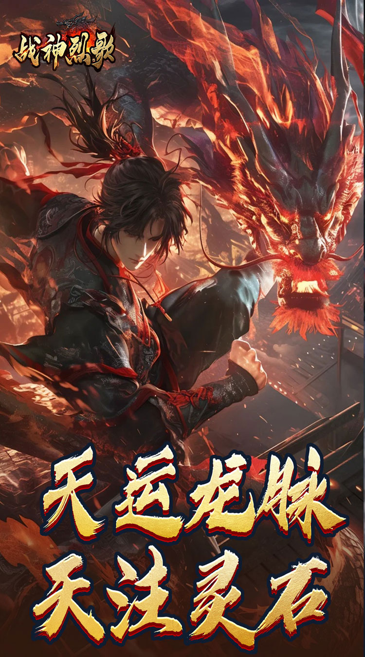 战神烈歌豪变风怒神技截图