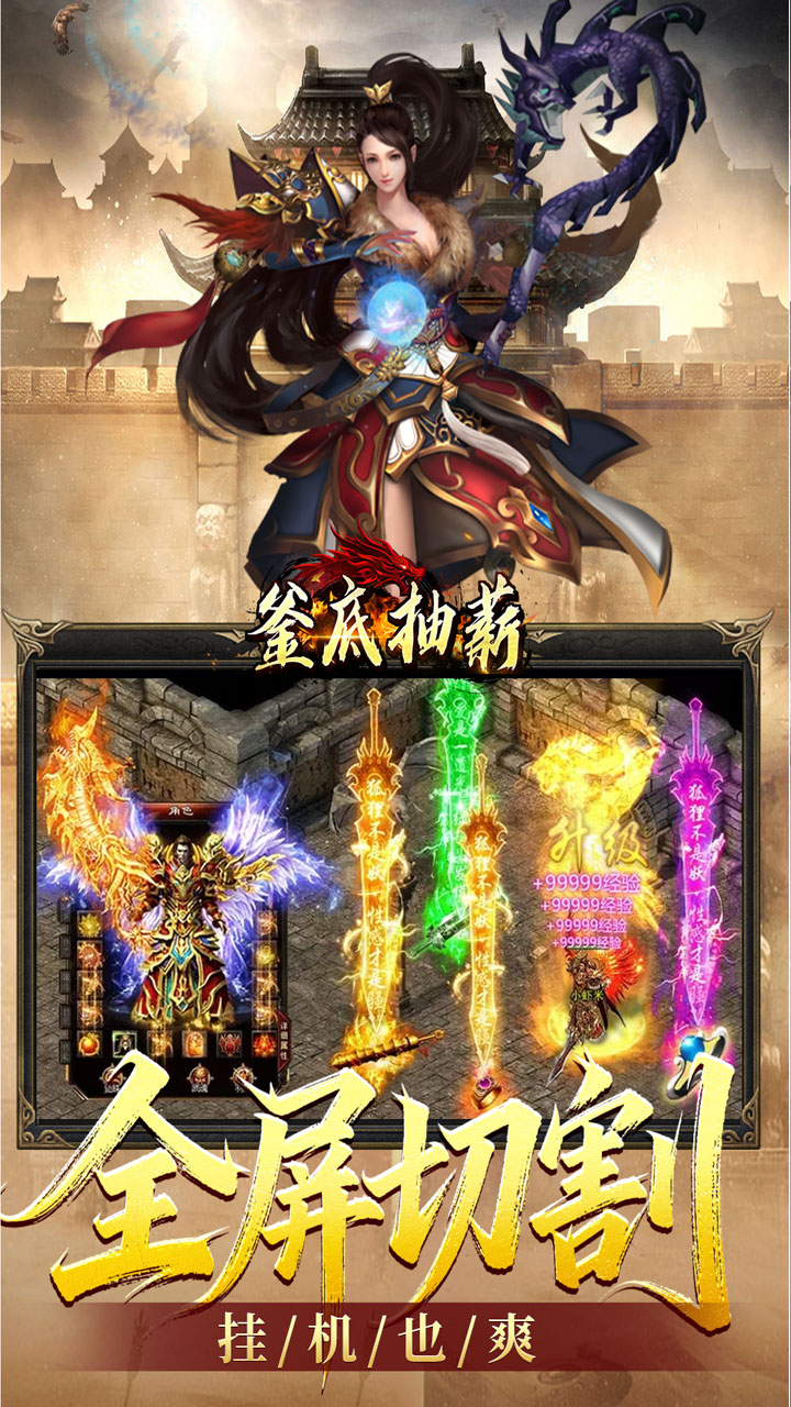 釜底抽薪全屏切割爽爆充截图