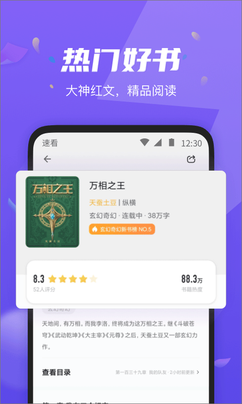 速看小说免费版截图