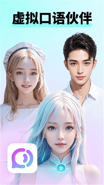 咕噜口语免费版截图