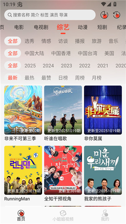 八天影视box截图