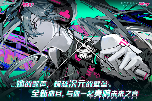 音乐世界赛特斯2截图