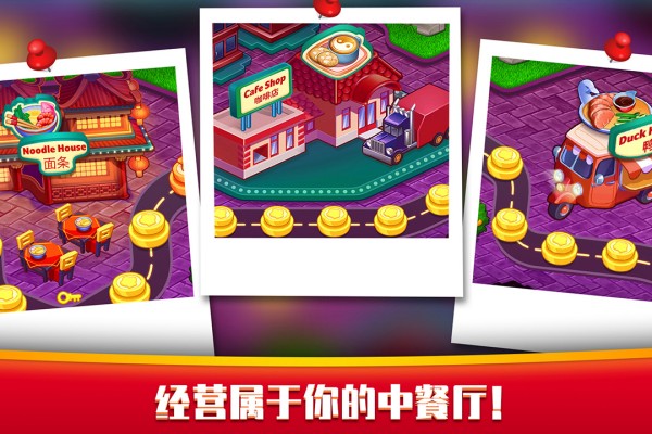 指尖中餐厅手机版截图