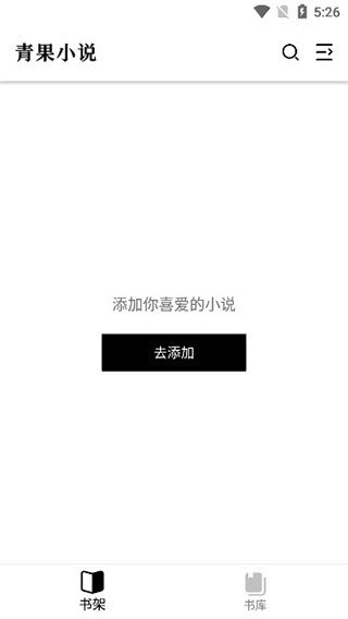 青果小说免费阅读版截图