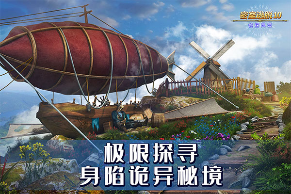 密室逃脱10侦探风云完整版截图