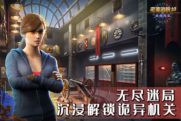 密室逃脱10侦探风云最新版截图