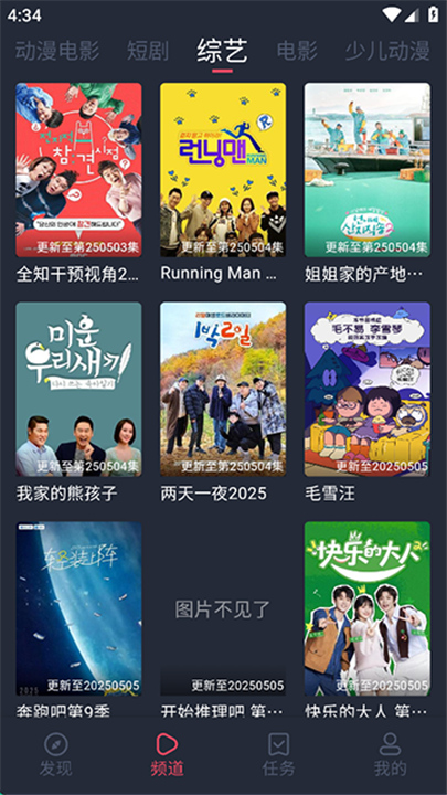 横风动漫免费版截图