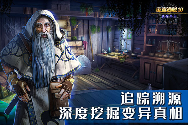密室逃脱10侦探风云最新版截图