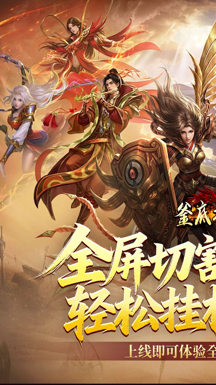 釜底抽薪全屏切割爽爆充截图