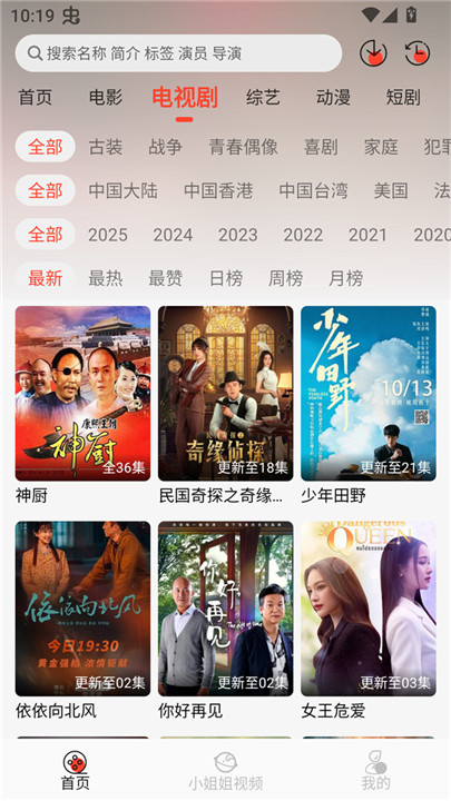 八天影视tv盒子截图