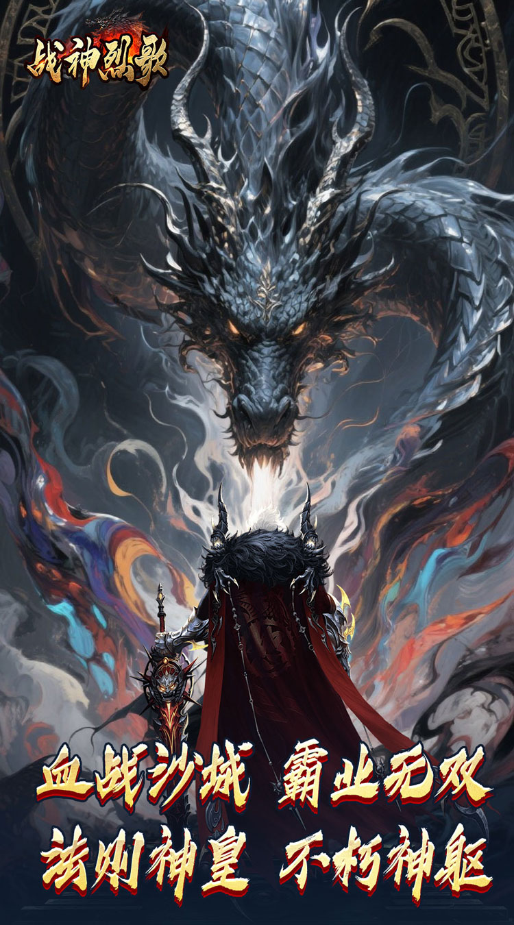 战神烈歌豪变风怒神技截图