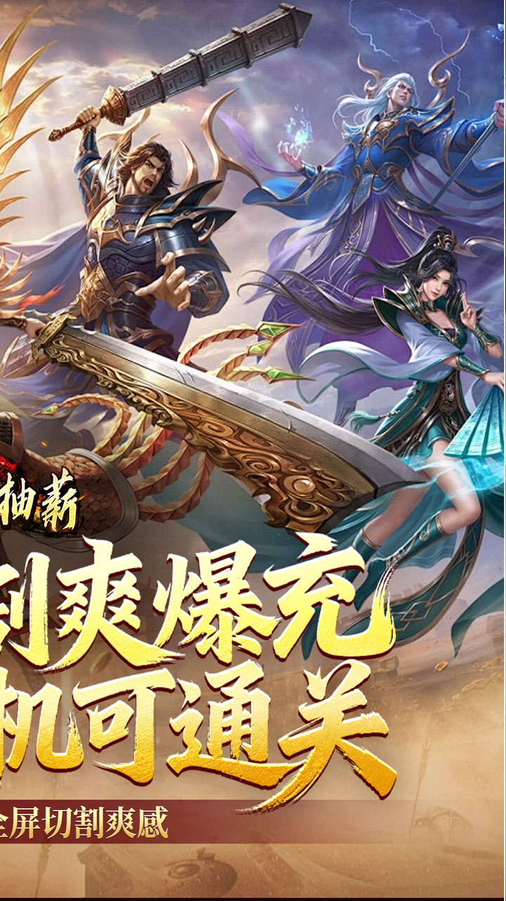 釜底抽薪全屏切割爽爆充截图