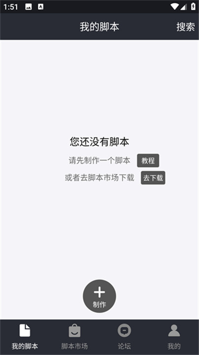 自动精灵脚本手机版截图