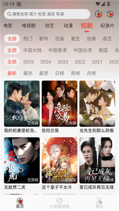 八天影视tv盒子截图