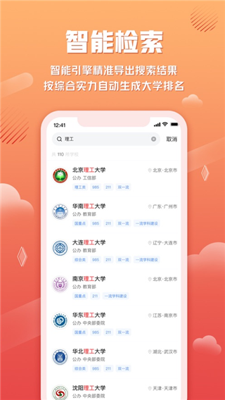 网易高考智愿最新版截图