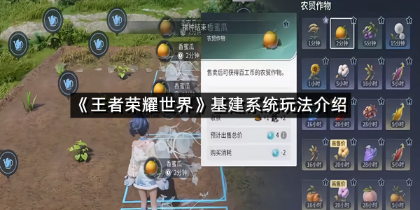 《王者荣耀世界》基建系统玩法介绍